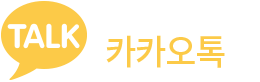카카오톡